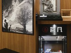 -菩凡足疗养生(No.3 小河万科店)