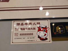 -潮鑫牛肉火锅(敏捷广场店)