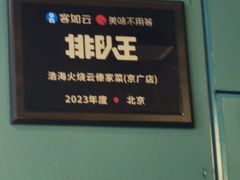 -浩海火烧云傣家菜(京广店)