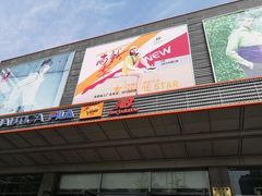 -法雅体育工厂店(皂君庙路店)
