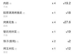 账单-管氏翅吧(广渠门店)