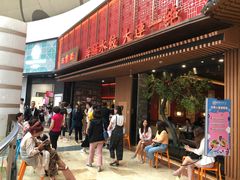 等位区-日丰园海肠水饺·老字号大连海鲜(和平广场店)