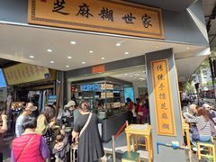 -芝麻糊世家(西华店)