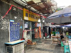 -越洋肖氏老米线(杨家坪店)