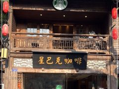 -星巴克(福州三坊七巷店)