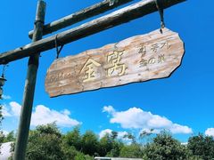 -永泰中国云顶
