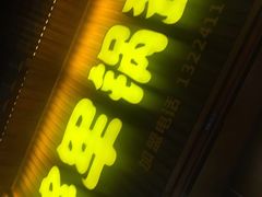 -歹街(金成店)