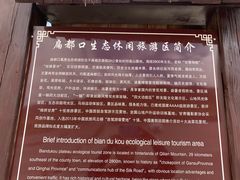 -扁都口生态休闲旅游区