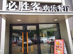 门面-必胜客(棠下店)