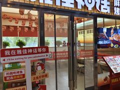 -雅佳神话·麻辣烤鱼(新街口店)