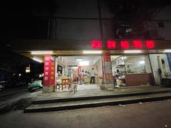 门面-胖胖板凳面