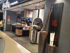 -和府捞面(东直门银座店)