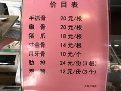 菜单-王裕興肉莊(南禅寺店)