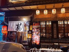 门面-炉胜·炉端烧·居酒屋
