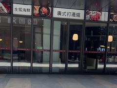 -煲王粤菜餐厅(中侨中心店)