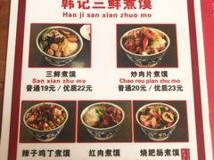 菜单-老西安韩记三鲜煮馍(四府街店)