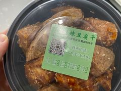 -518豆腐干(总店)