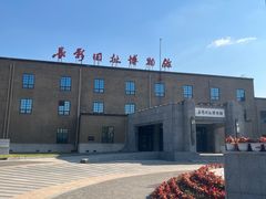 -长影旧址博物馆