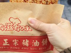 -襄阳特色南漳猪油饼(襄城店)