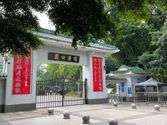 -晓港公园