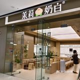 茉莉奶白终于开到九江啦~