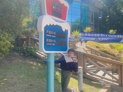 -世界之窗阿尔卑斯冰雪世界