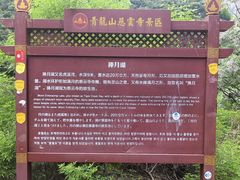 -青龙山生态文化旅游区(慈云寺)