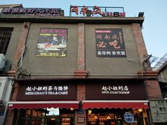 -赵小姐的店(鼓浪屿三友店)