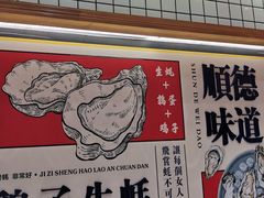 -飞尝蚝·顺德菜·鱼生(顺德总店)