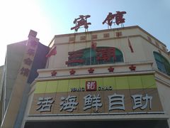 -王潮活海鲜自助·蒸汽海鲜