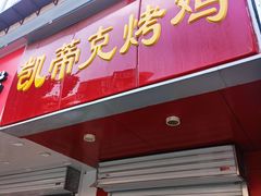-思味特(纬一路店)