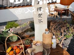 -伴山茶苑·围炉煮茶