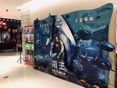 -CGV影城(悦荟4DX店)