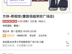 -方快-照相馆(曹路恒越荣欣广场店)