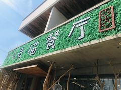 -外婆船宴餐厅·外婆喊你回家吃饭