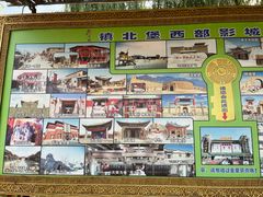 -镇北堡西部影城