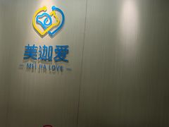 -美迦爱-牙专科·兔科·骨科诊疗中心(北苑店)
