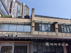 -简小舍·民间手艺菜(武昌江滩店)