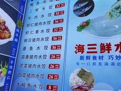 -三合园水饺(二马路店)