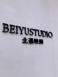 -北遇映画PHOTO GRAPHY STUDIO