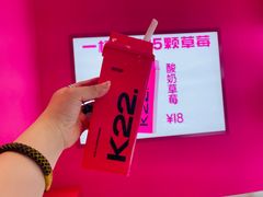 -K22.酸奶草莓(烟台芝罘店)
