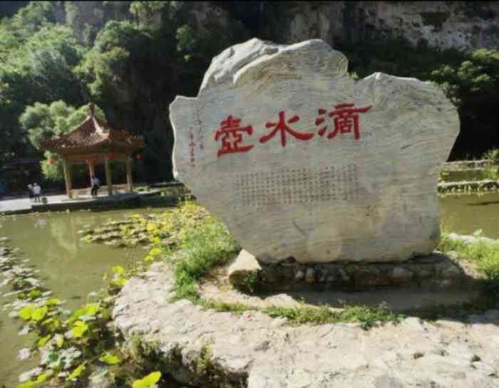 滴水壶景区"门票25 包含了栈道 钟乳石溶洞 赛江南-大众点评移动版