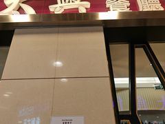 -太兴餐厅(东方广场分店)