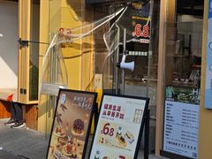 -超港·蛋糕面包(包河万达店)