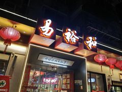 -易裕和·长沙米粉(竹塘西路店)