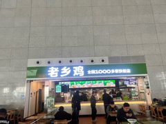 -老乡鸡(合肥高铁南站店)