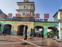 -青岛方特梦幻王国