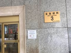 -和平宾馆(王府井店)