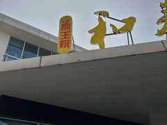 -前王院•巧克力海鲜市集餐厅(万平口店)