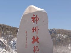 -北极村旅游风景区
